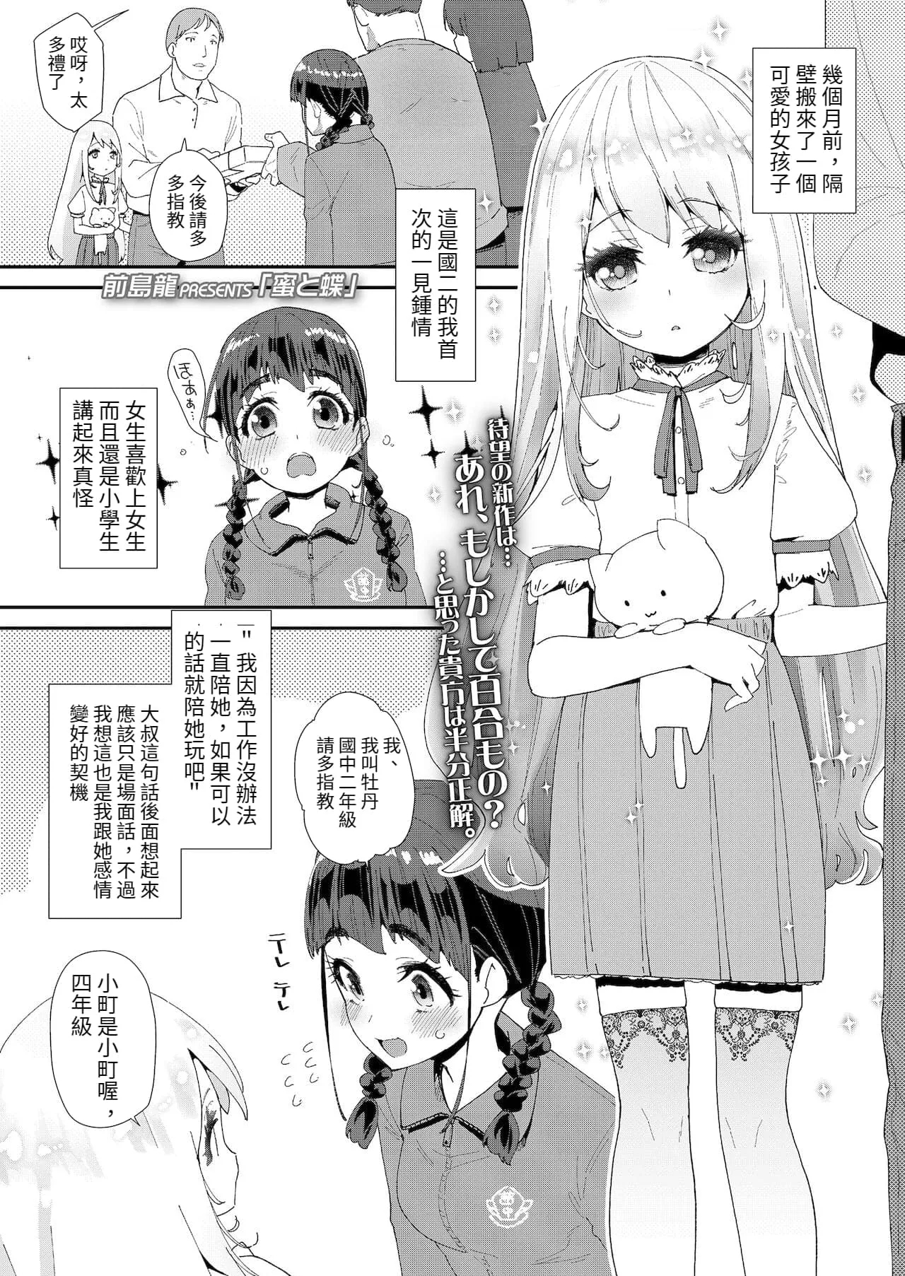 蜜と蝶 第1-4話 - Page 5