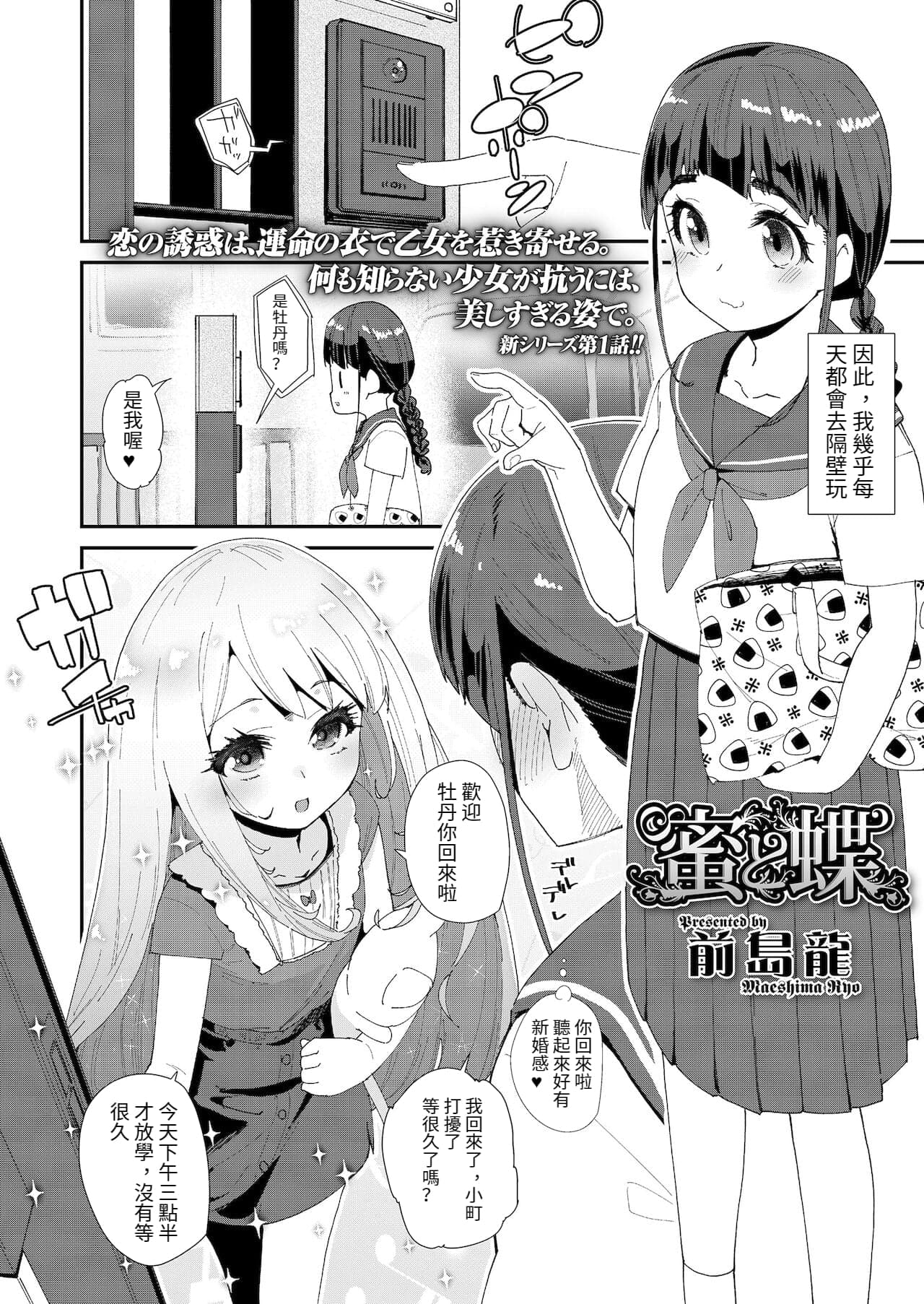 蜜と蝶 第1-4話 - Page 6