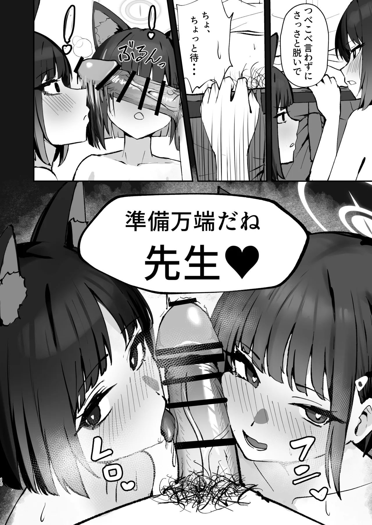 Tatougai Neko wa Nihiki de Ii - Page 10