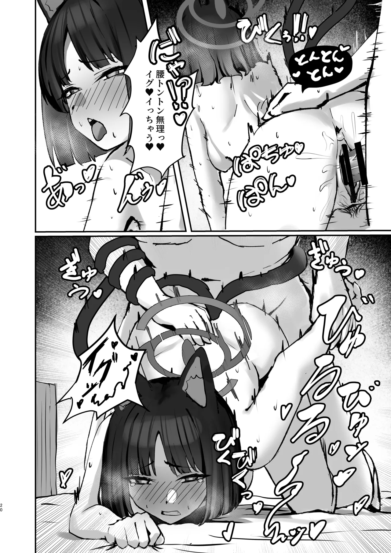 Tatougai Neko wa Nihiki de Ii - Page 20