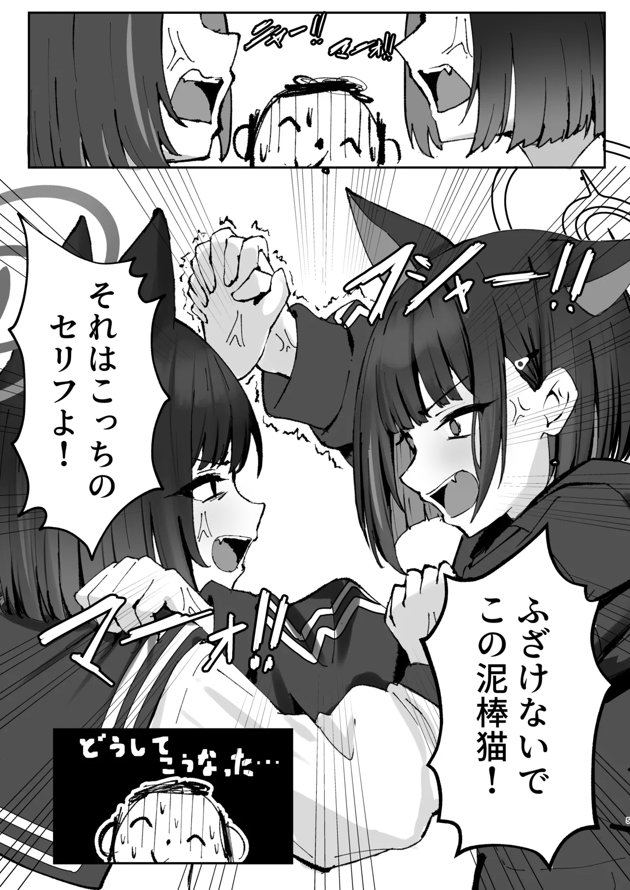 Tatougai Neko wa Nihiki de Ii - Page 5