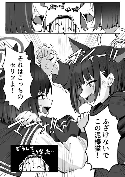 Tatougai Neko wa Nihiki de Ii 5