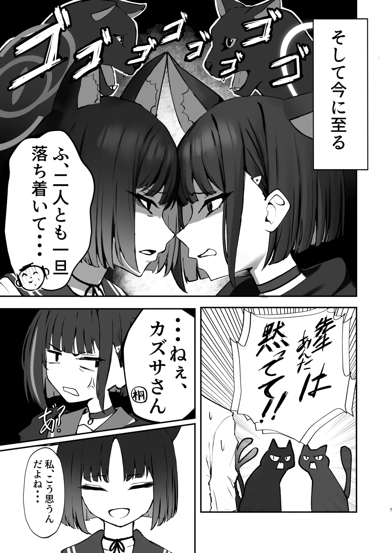 Tatougai Neko wa Nihiki de Ii - Page 7