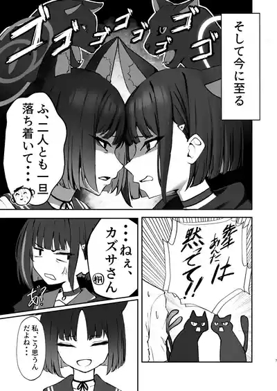 Tatougai Neko wa Nihiki de Ii 7