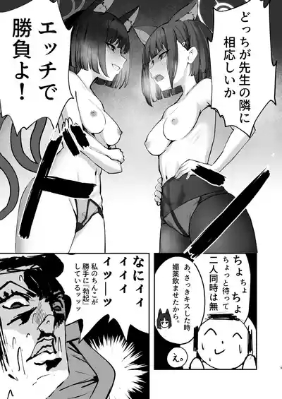 Tatougai Neko wa Nihiki de Ii 9