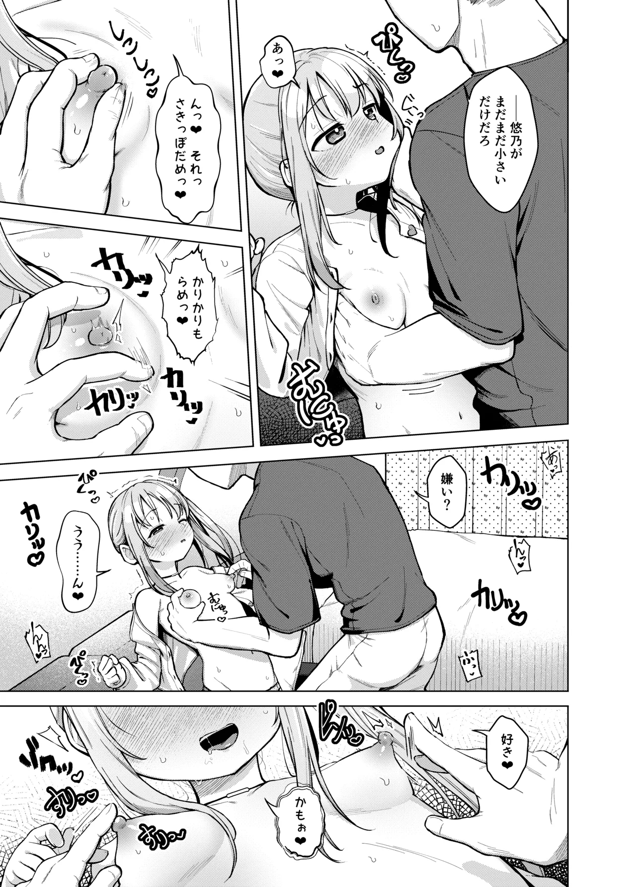 Imouto wa Mitasaretai 9