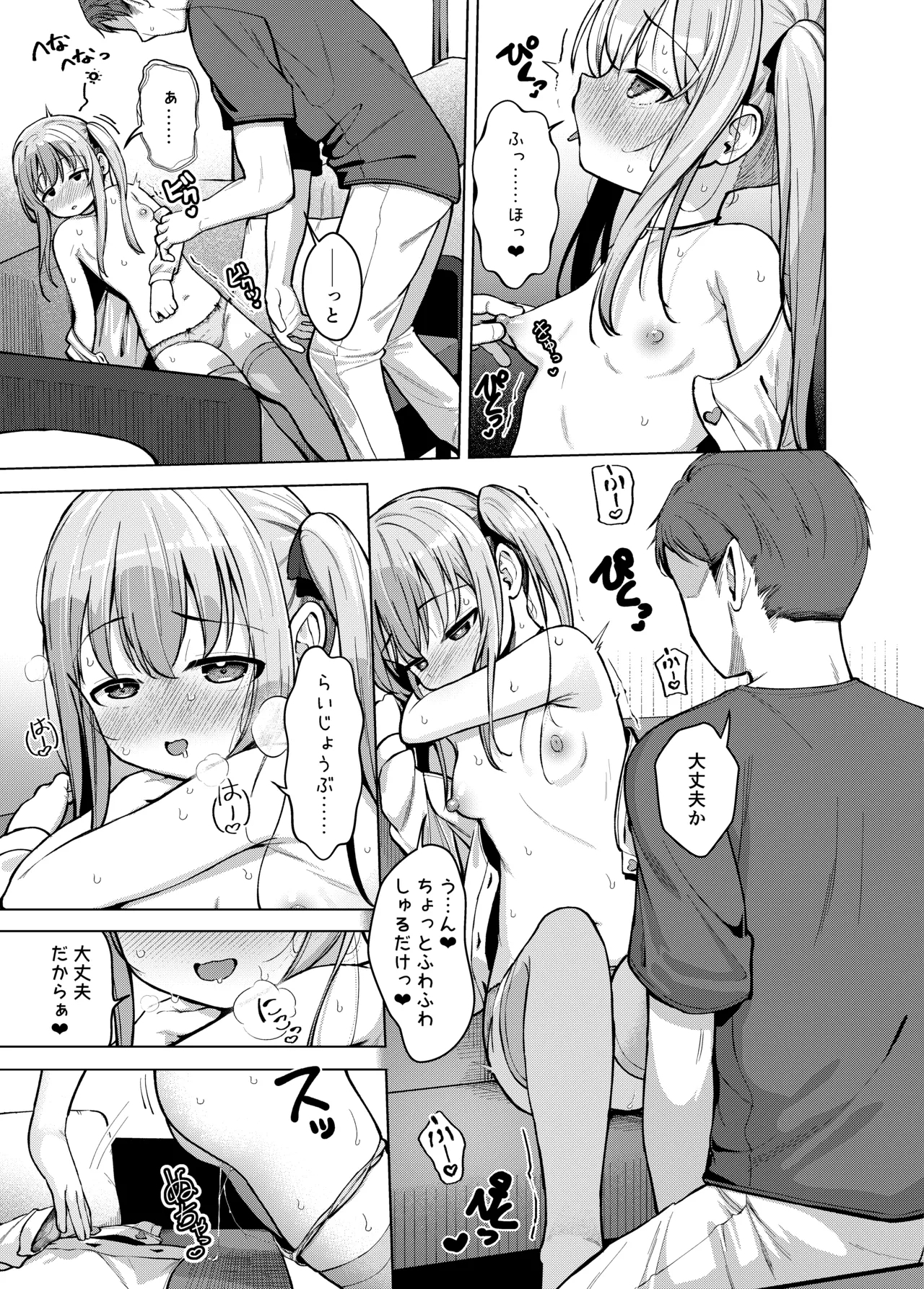 Imouto wa Mitasaretai 11