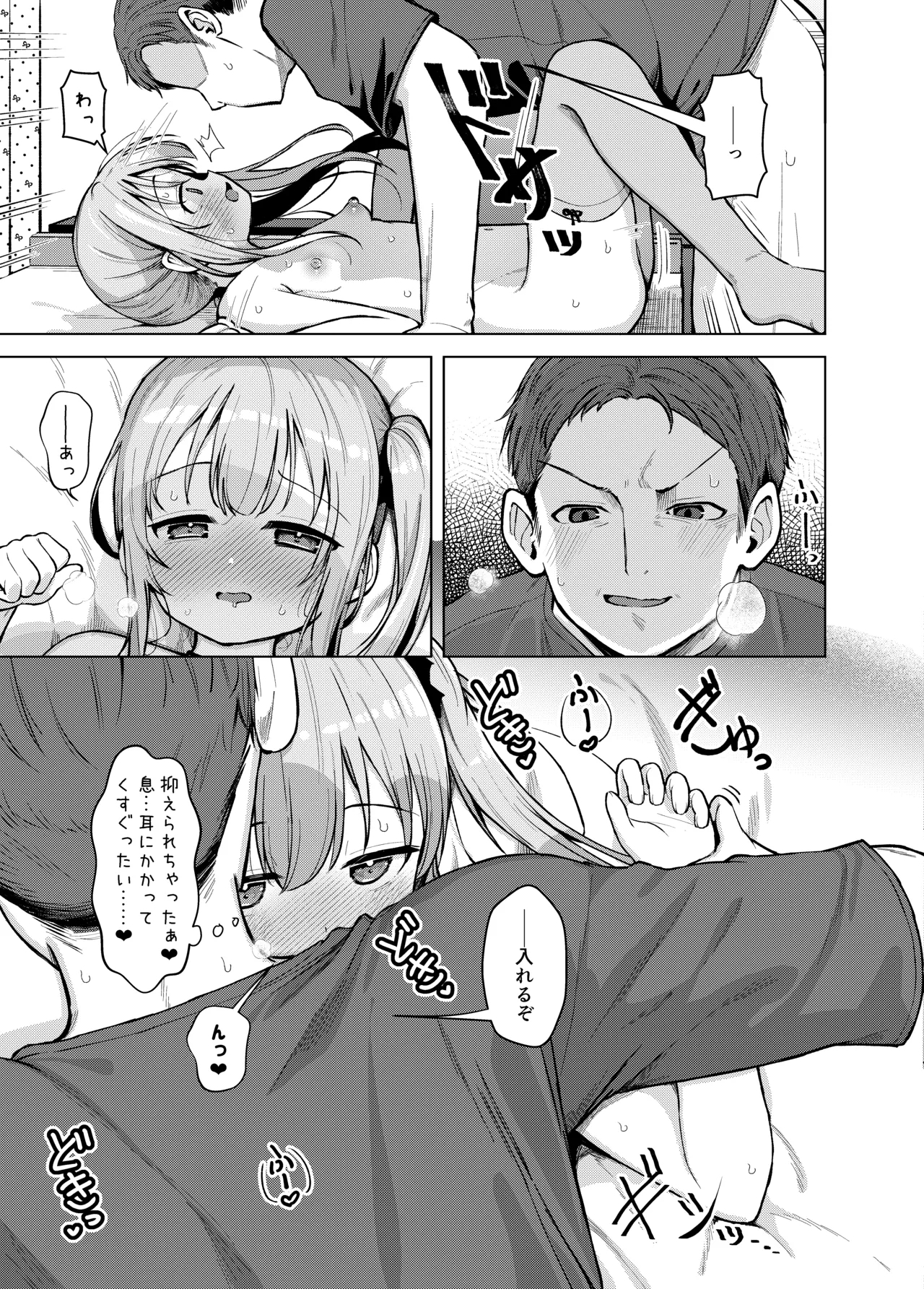 Imouto wa Mitasaretai 13