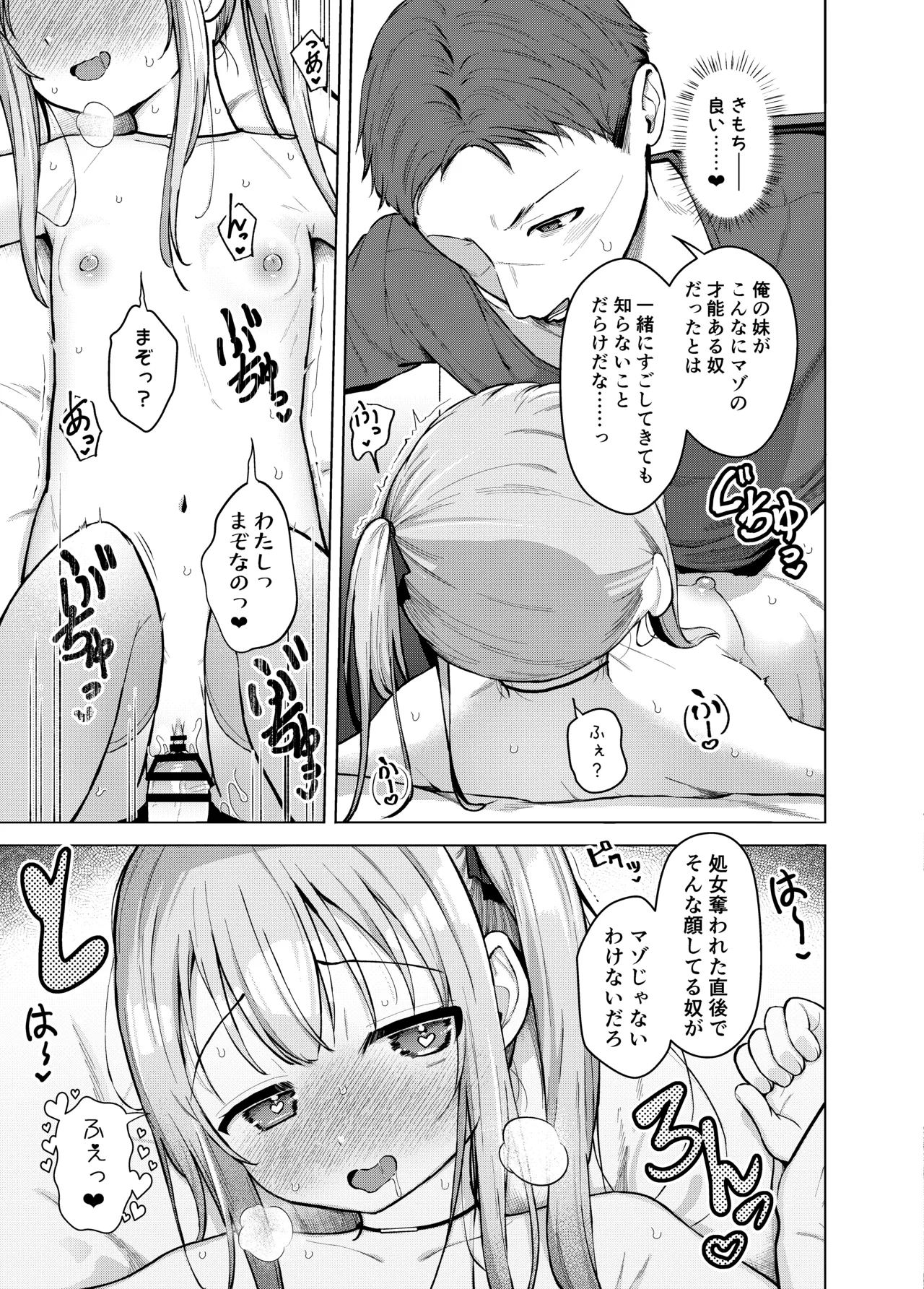 Imouto wa Mitasaretai 15