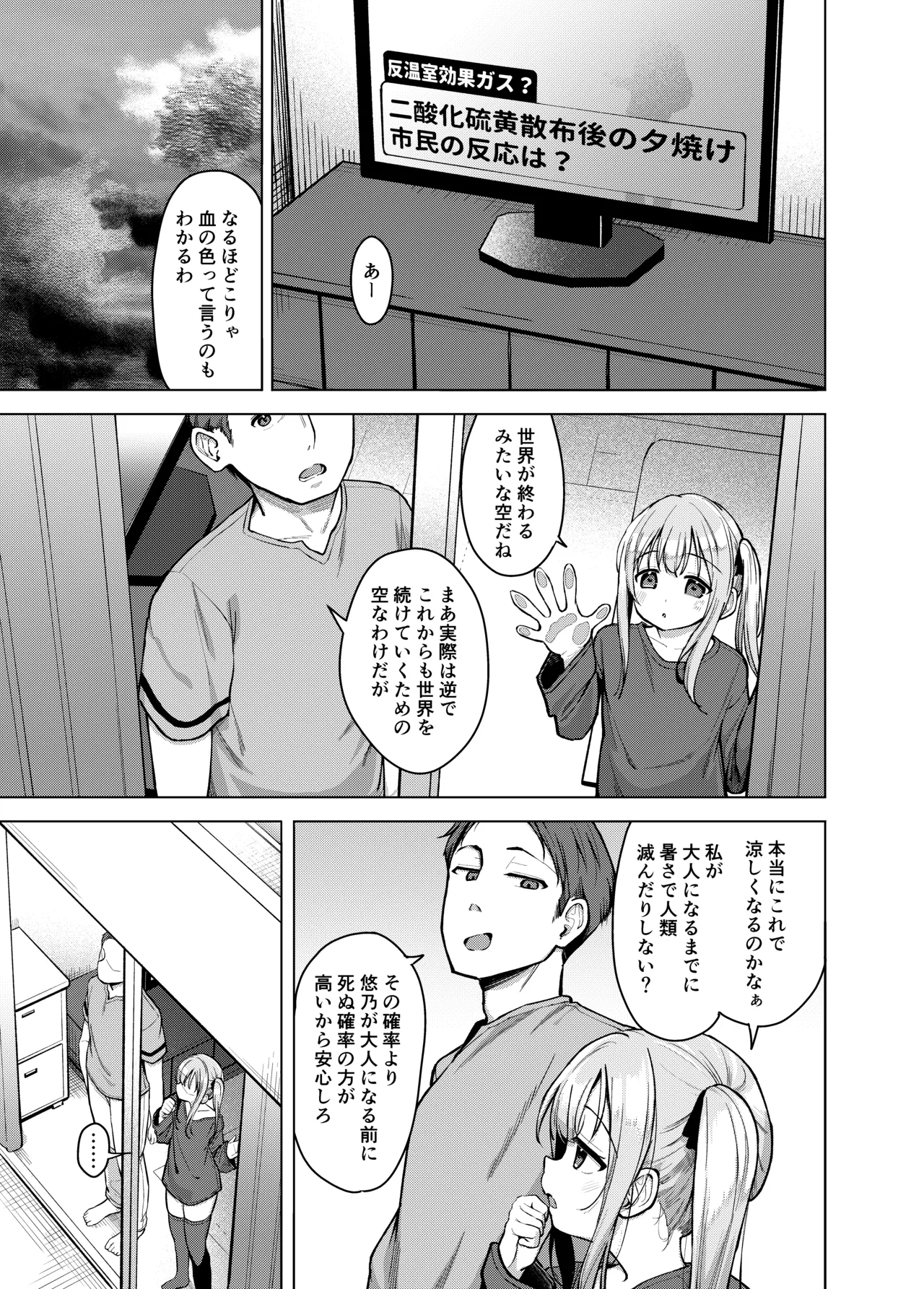 Imouto wa Mitasaretai 1
