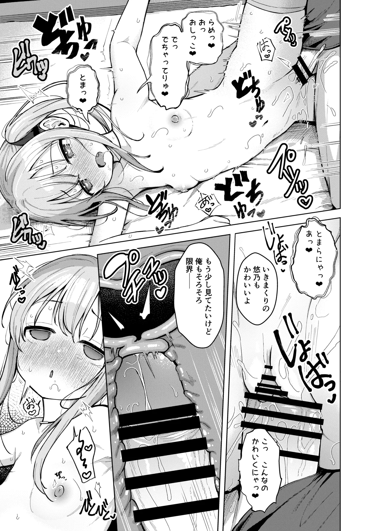 Imouto wa Mitasaretai 21