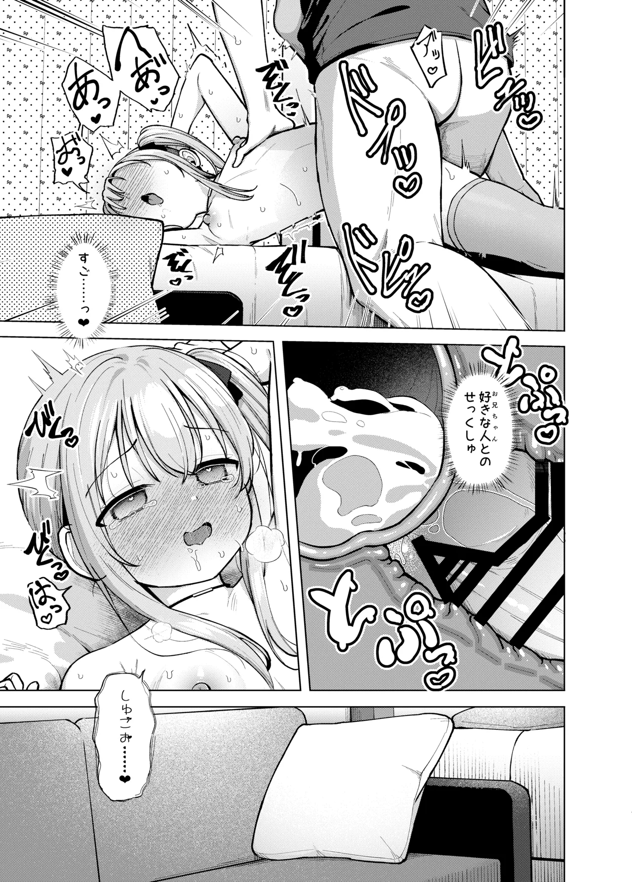 Imouto wa Mitasaretai 23