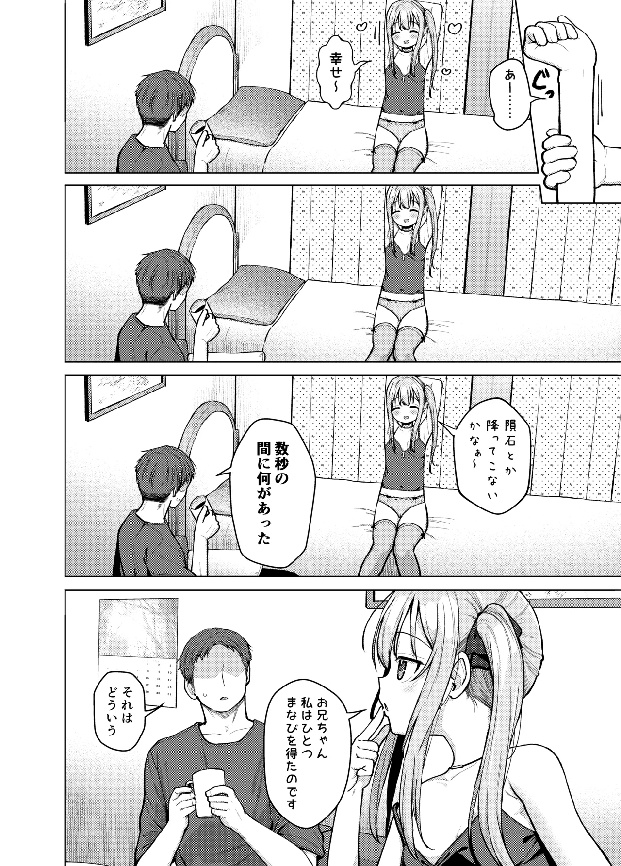 Imouto wa Mitasaretai 24
