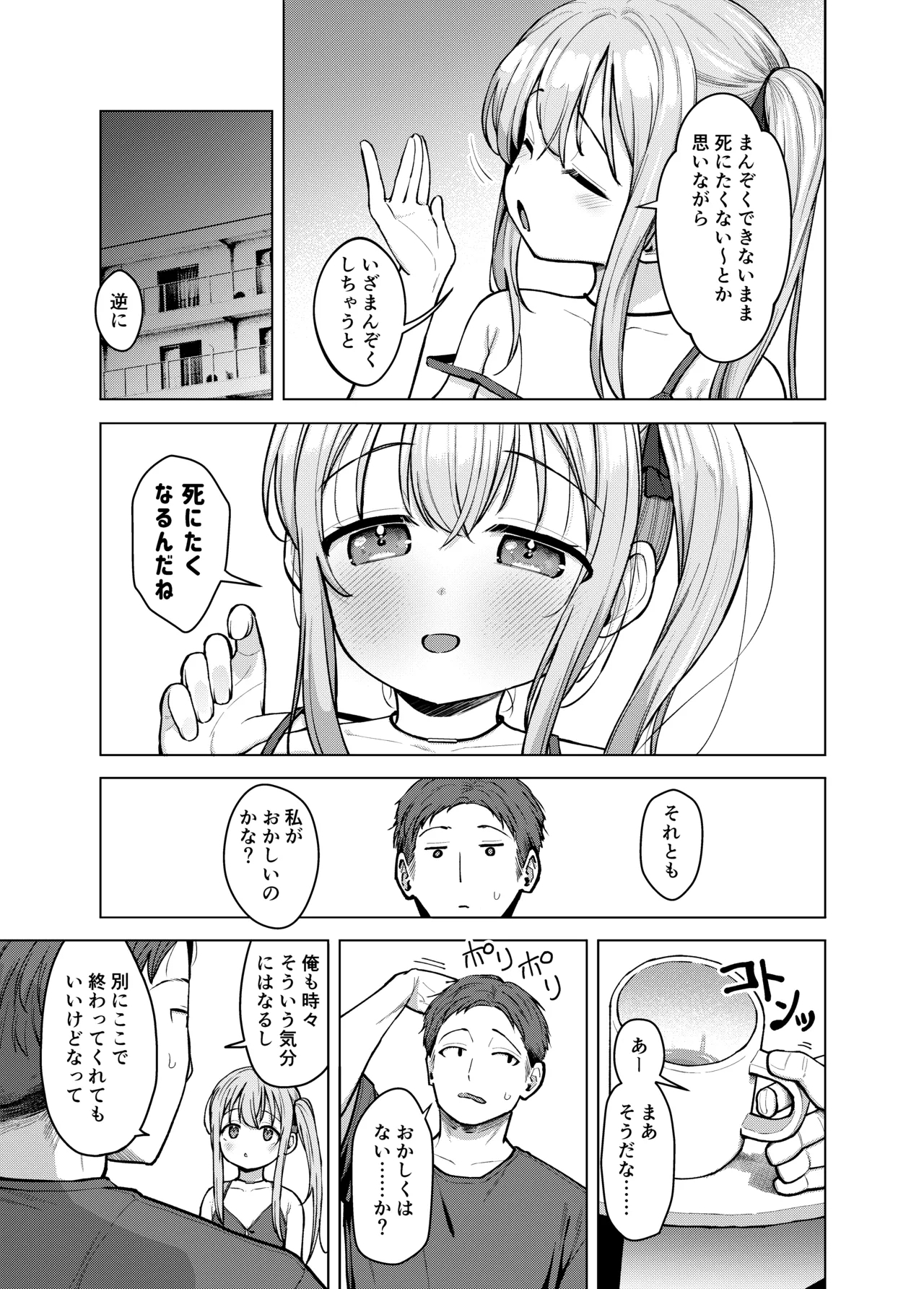 Imouto wa Mitasaretai 25