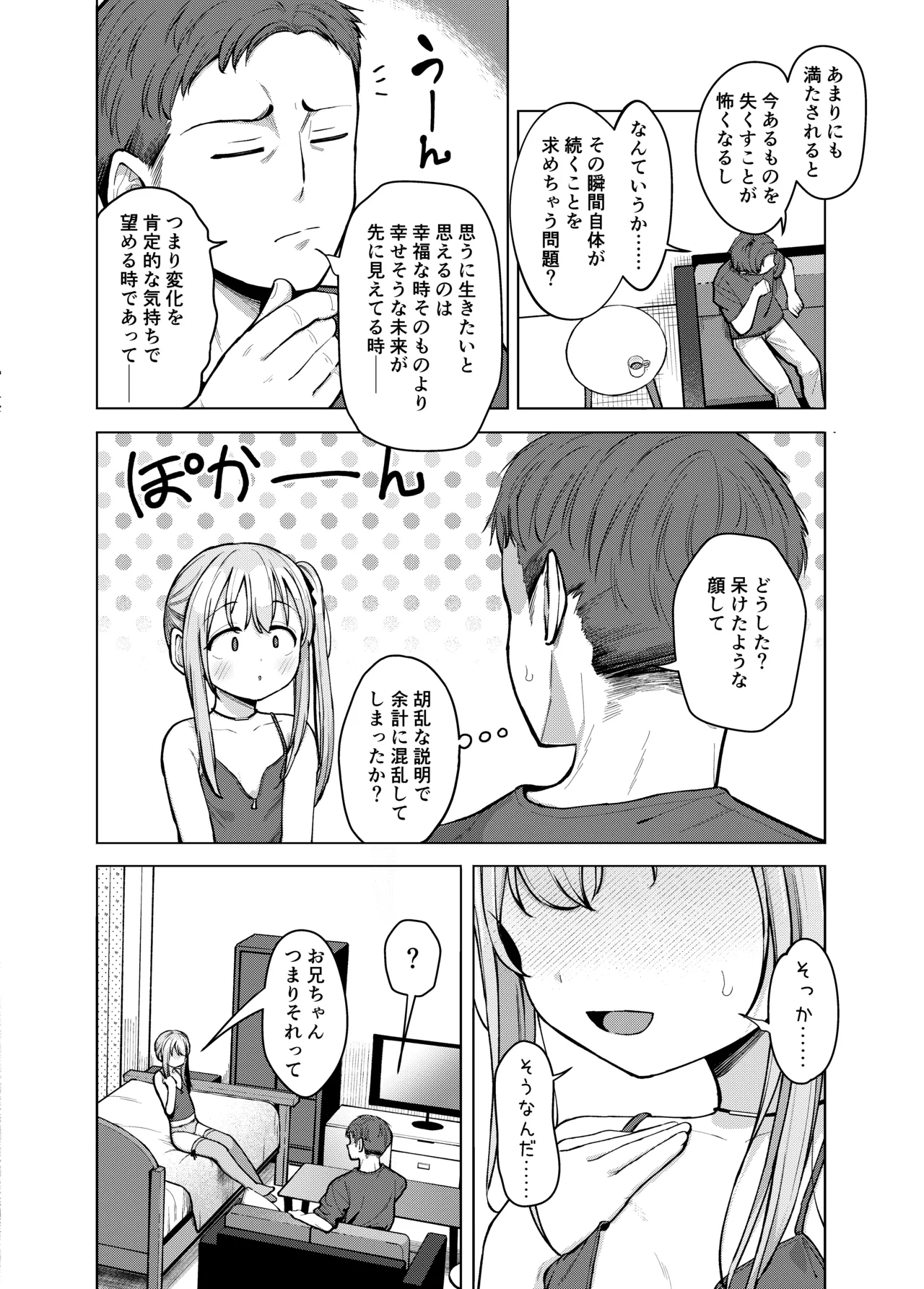 Imouto wa Mitasaretai 26