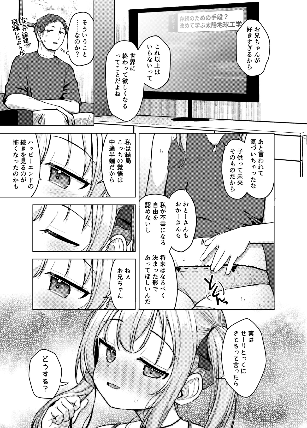 Imouto wa Mitasaretai 27