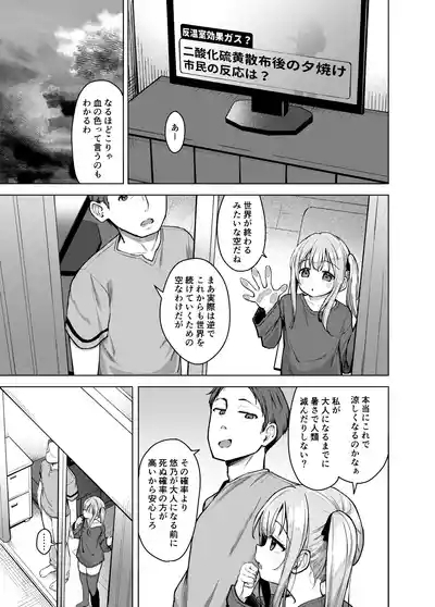 Imouto wa Mitasaretai 2