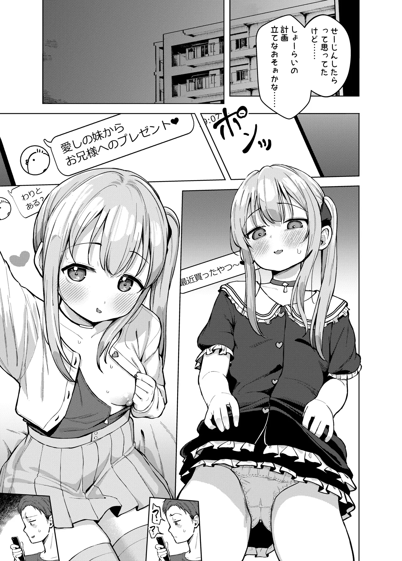 Imouto wa Mitasaretai 3