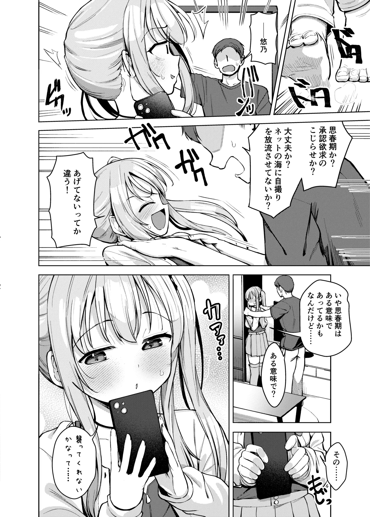 Imouto wa Mitasaretai 4