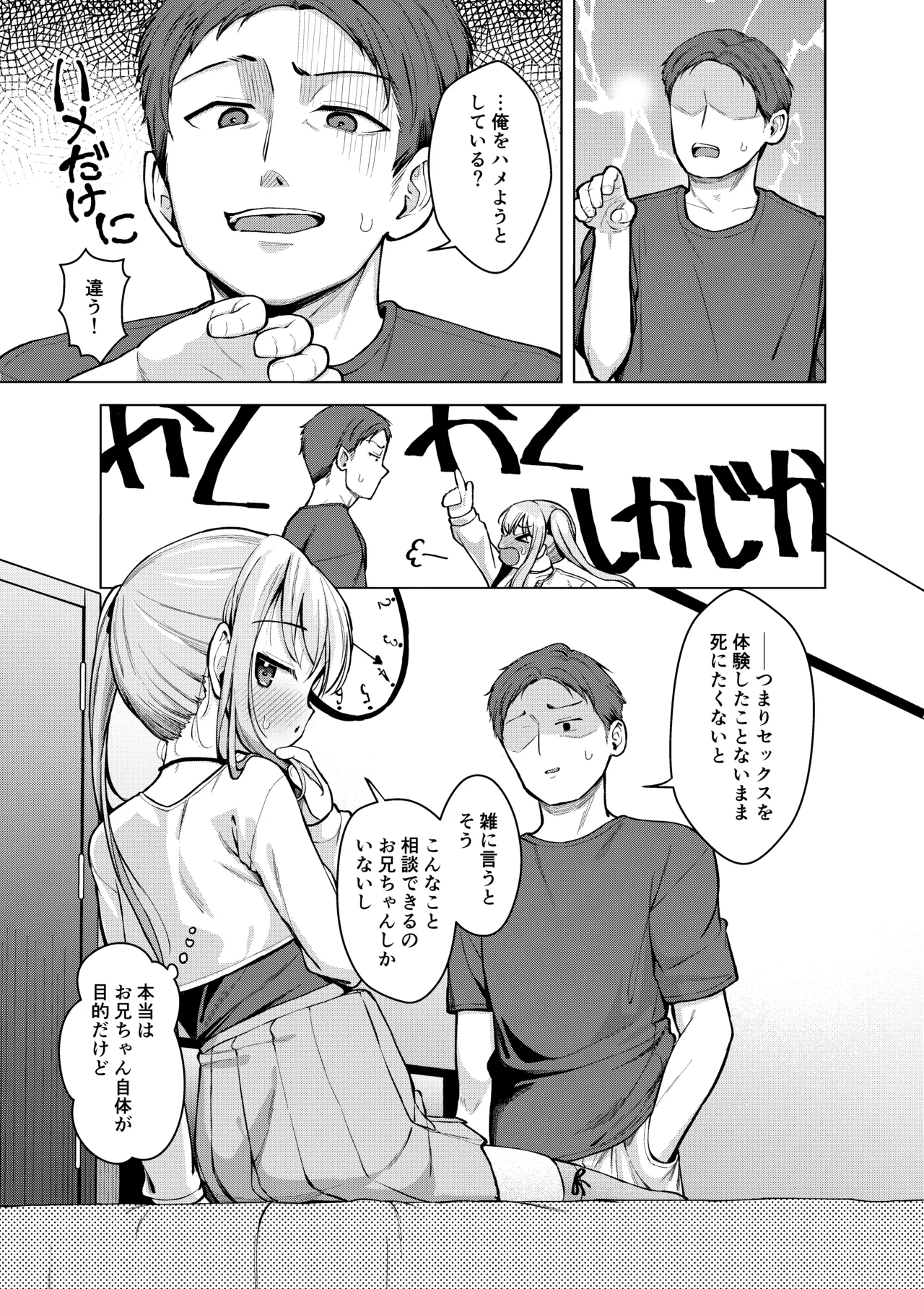 Imouto wa Mitasaretai 5