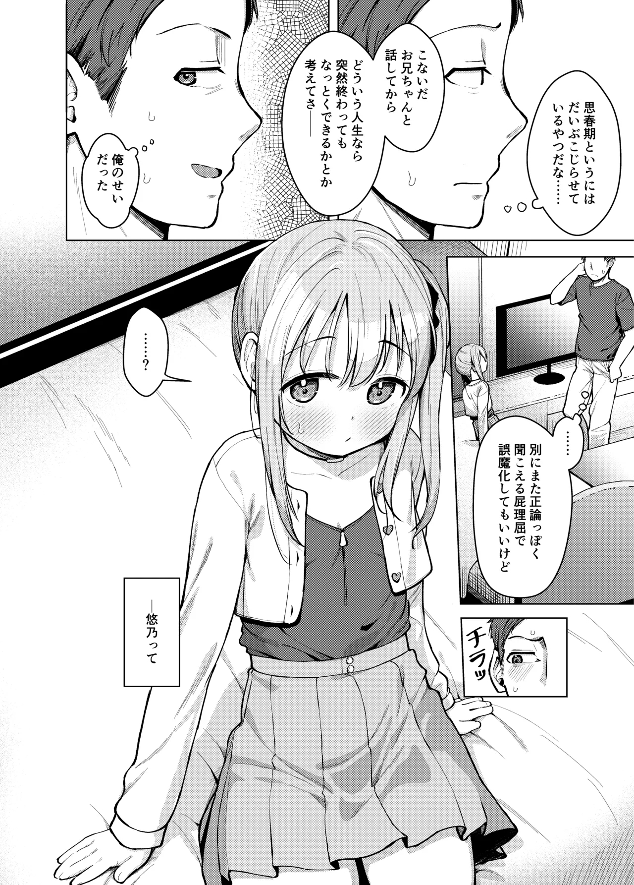 Imouto wa Mitasaretai 6