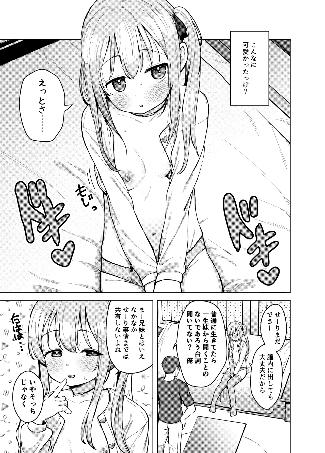 Imouto wa Mitasaretai 7