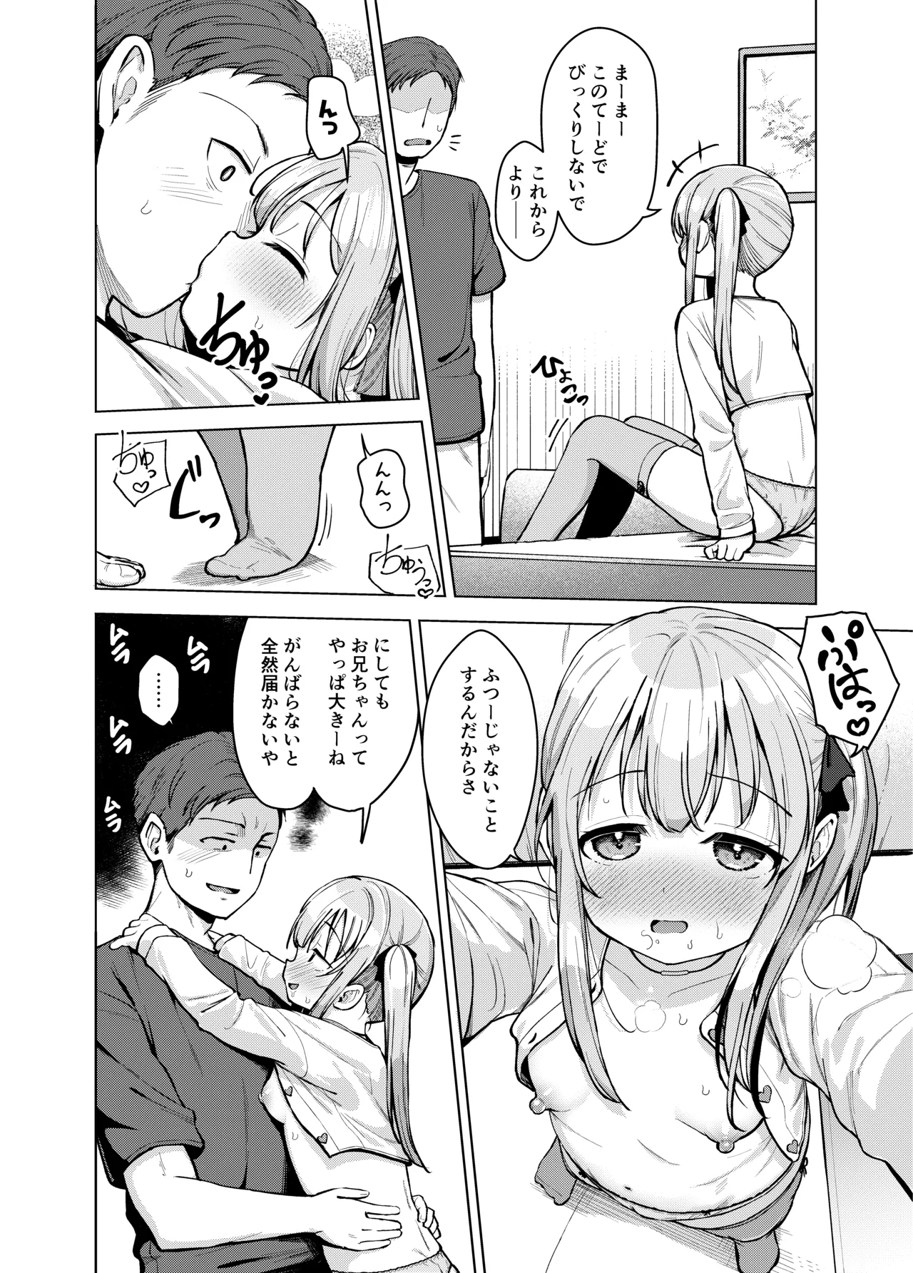 Imouto wa Mitasaretai 8