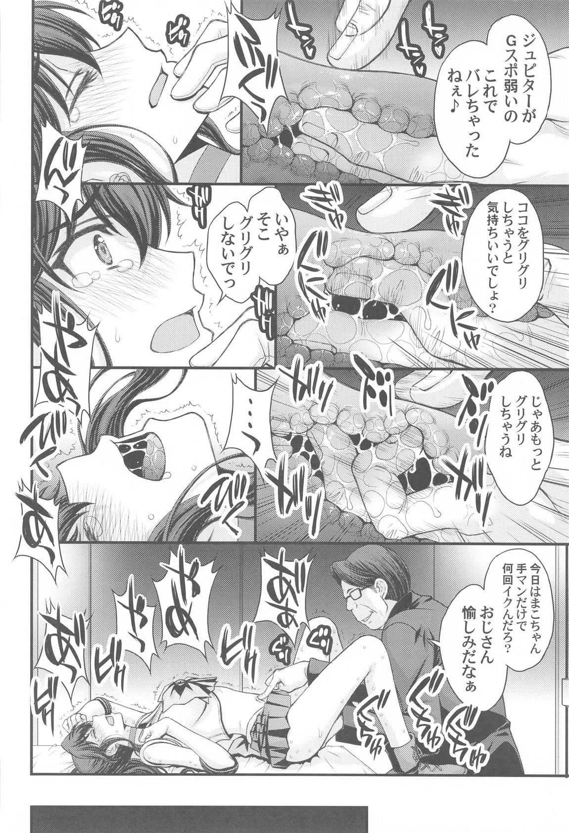 MakoSailor Jupiter 4 - Page 9