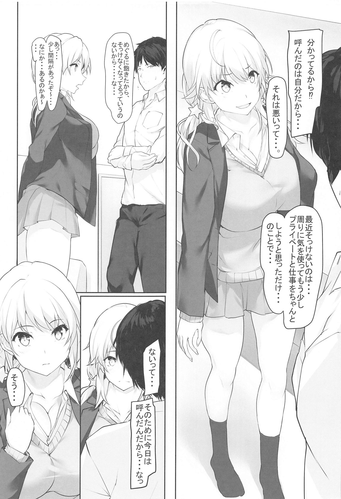 Meguru Tokidoki Haha - Page 4
