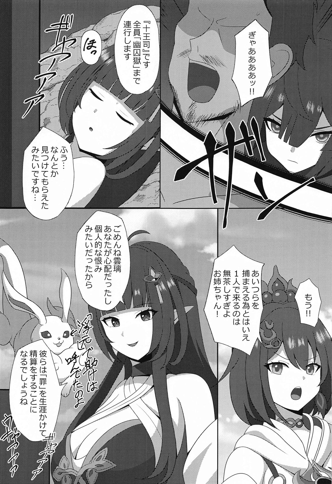 Lingsha no Gosan - Page 20