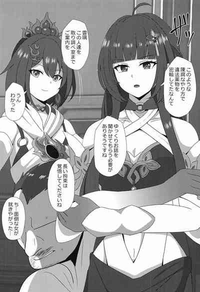 Lingsha no Gosan 2