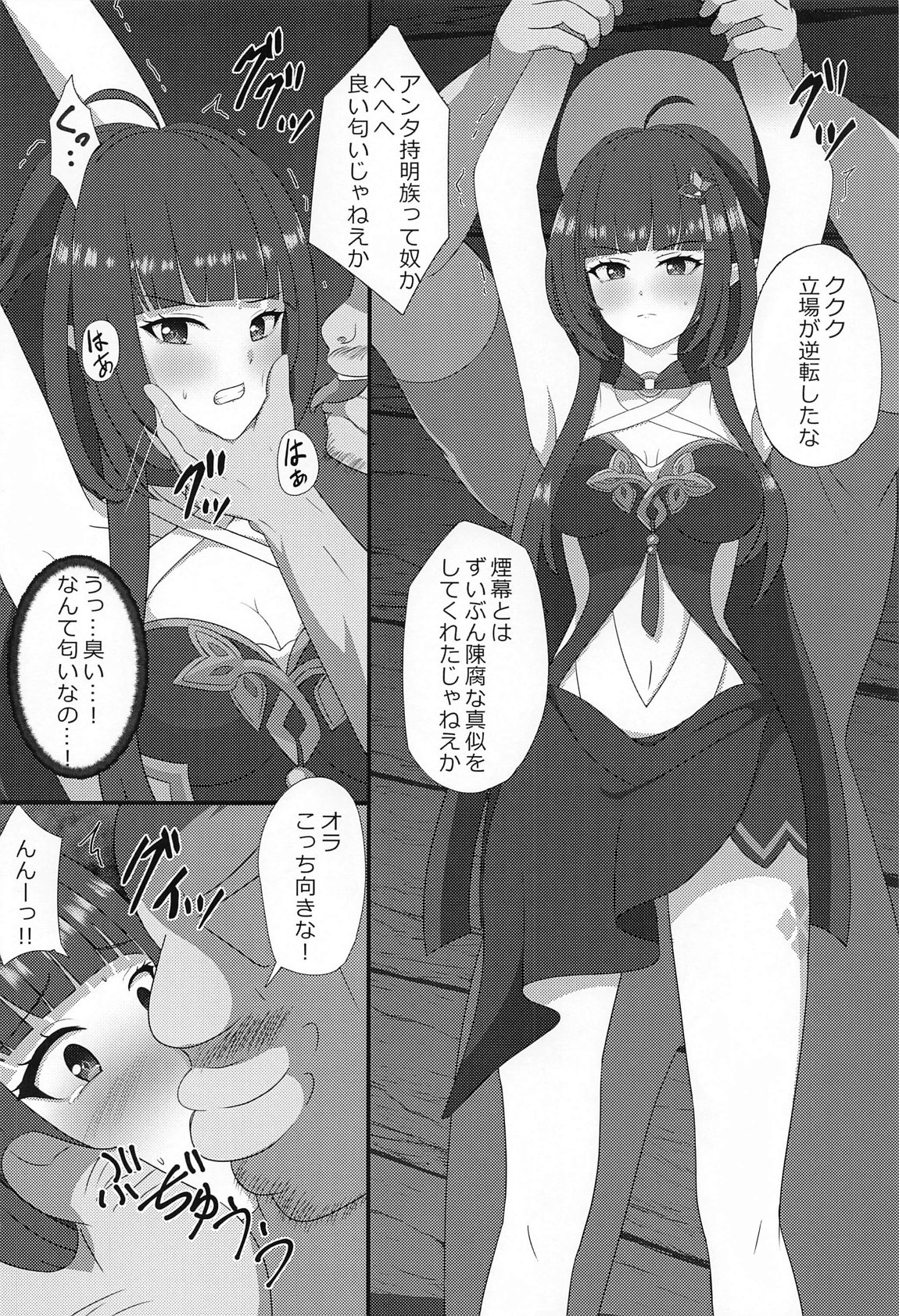 Lingsha no Gosan - Page 9