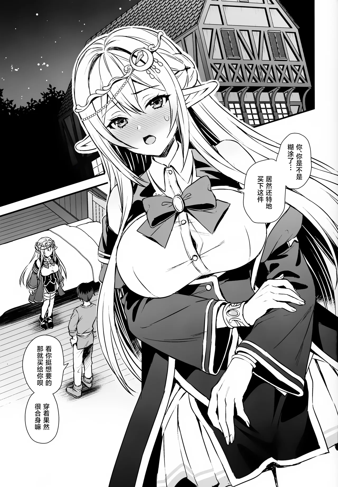 (C105) [Aigamodou (Ayakawa Riku) Isekai Elf Hatsujou no Magan 7.5 [Chinese] [种植园汉化组x驴子汉化组] - Page 4