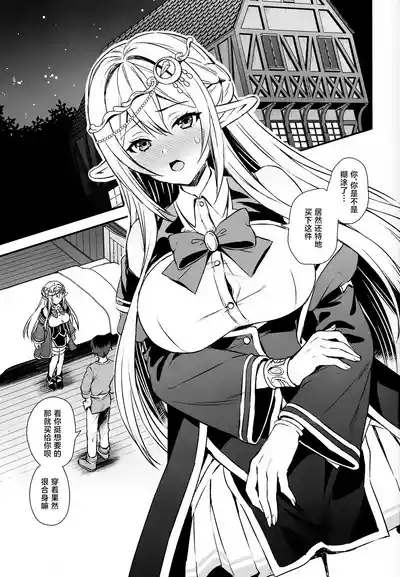 (C105) [Aigamodou (Ayakawa Riku) Isekai Elf Hatsujou no Magan 7.5 [Chinese] [种植园汉化组x驴子汉化组] 4
