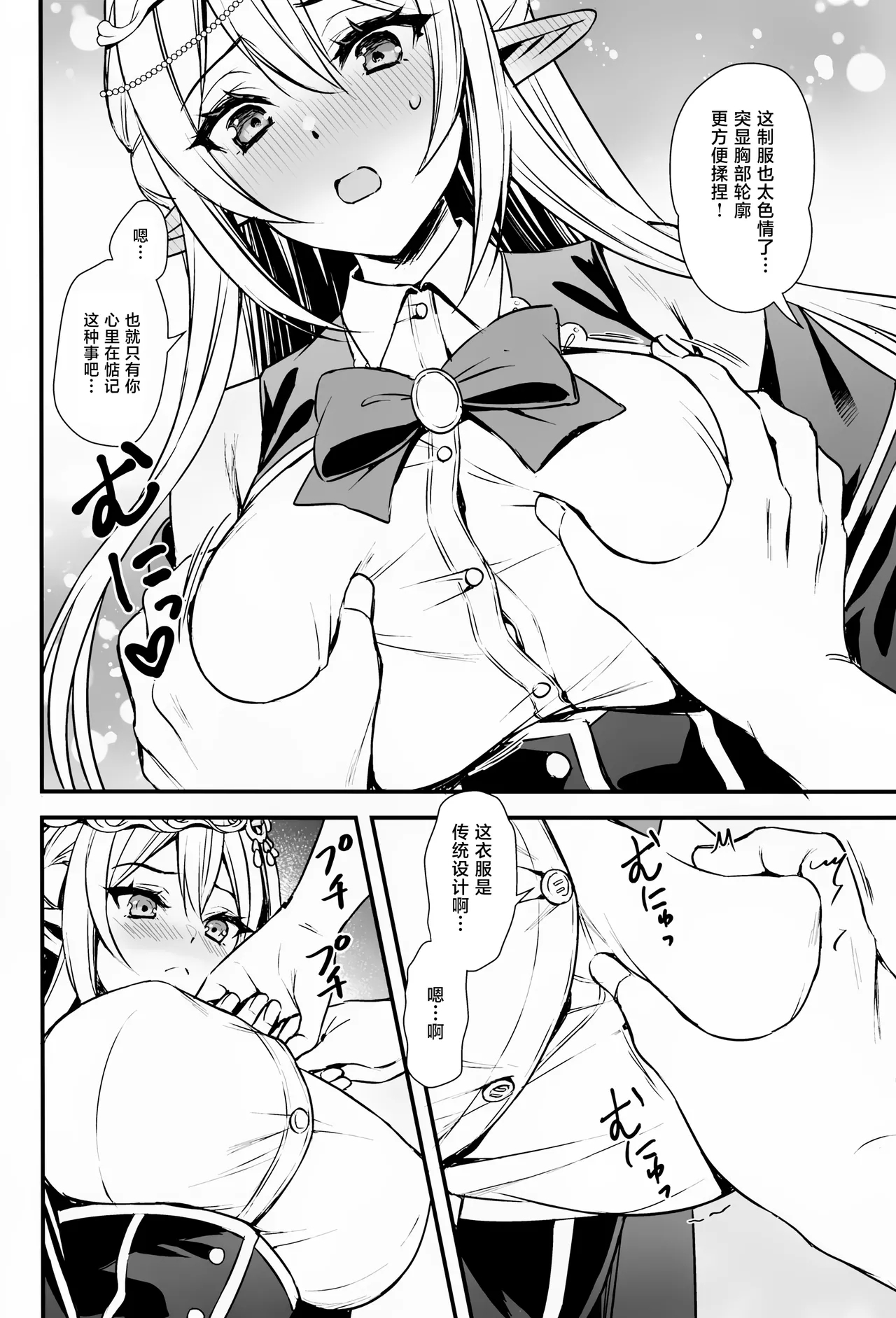 (C105) [Aigamodou (Ayakawa Riku) Isekai Elf Hatsujou no Magan 7.5 [Chinese] [种植园汉化组x驴子汉化组] - Page 5