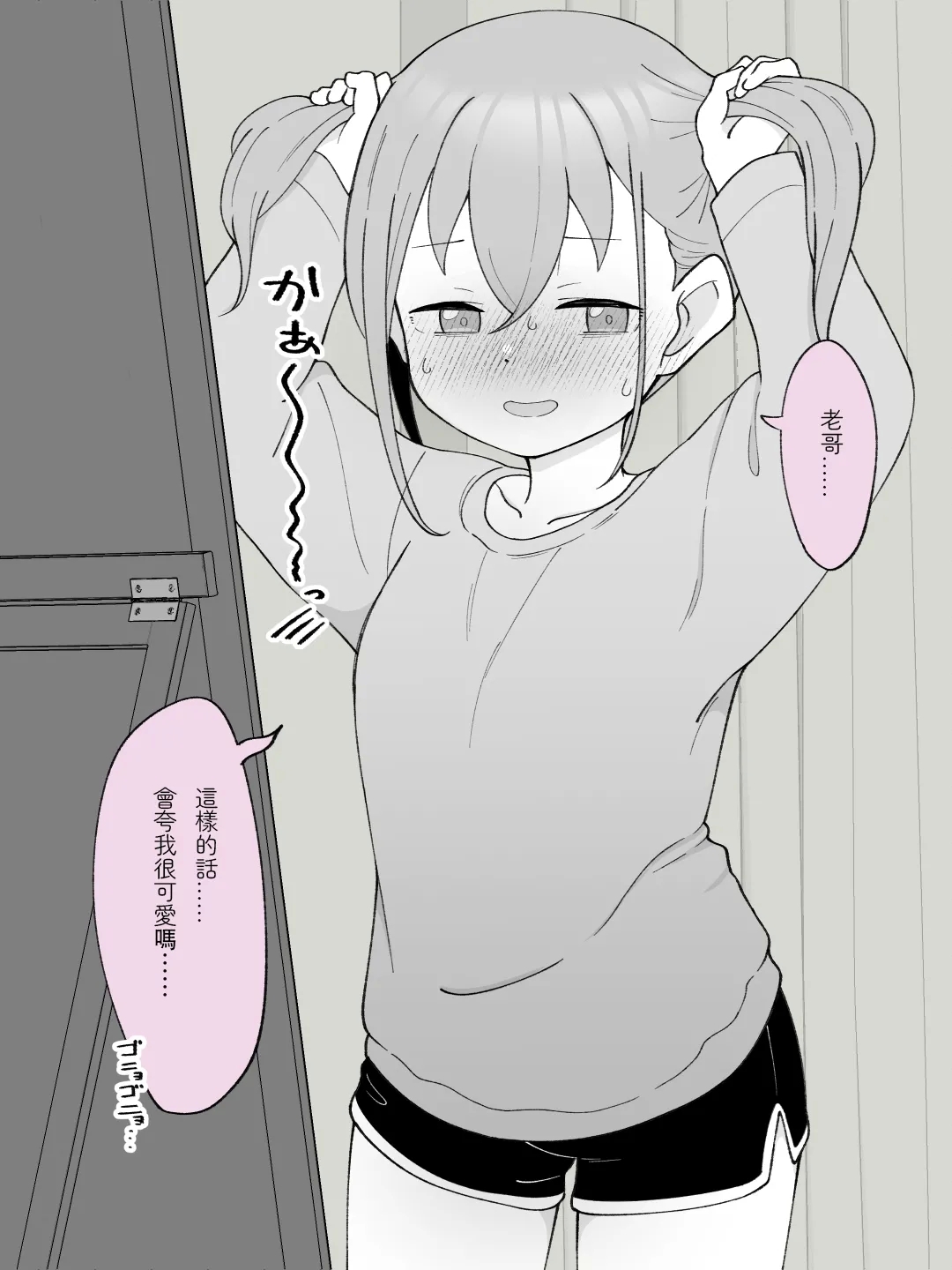 Aniki no Kanojo ni Naru, Onnanoko ni Nacchatta Otouto 3 - Page 13