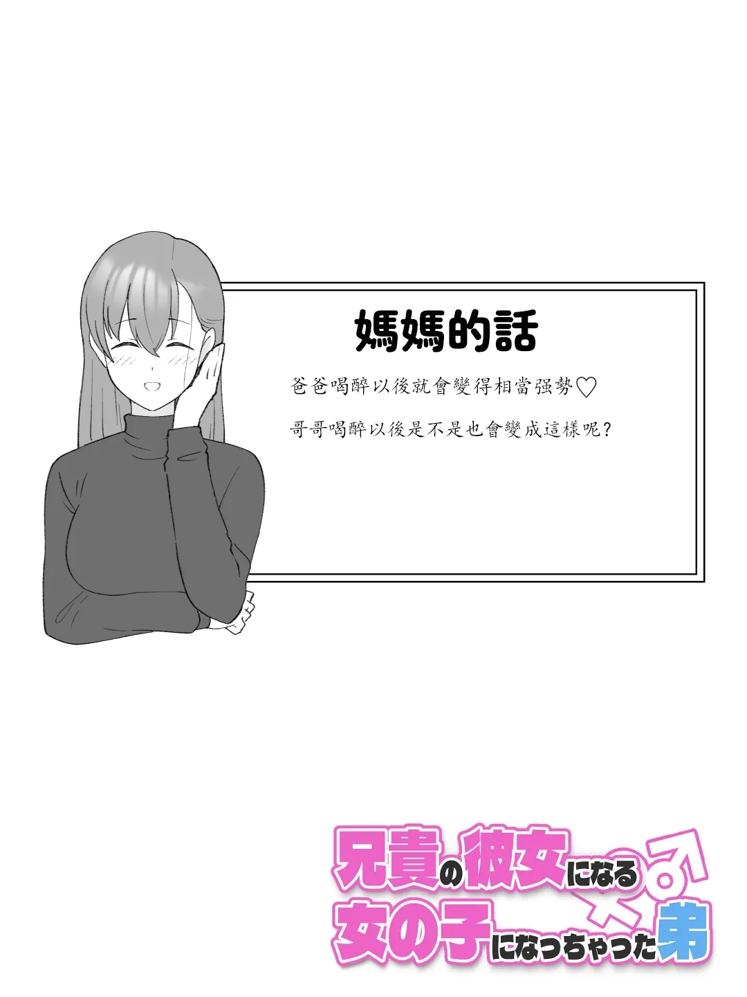 Aniki no Kanojo ni Naru, Onnanoko ni Nacchatta Otouto 3 - Page 24