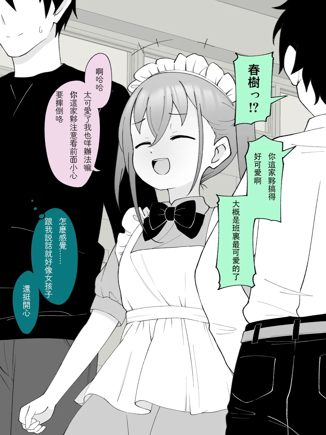 Aniki no Kanojo ni Naru, Onnanoko ni Nacchatta Otouto 3 - Page 33