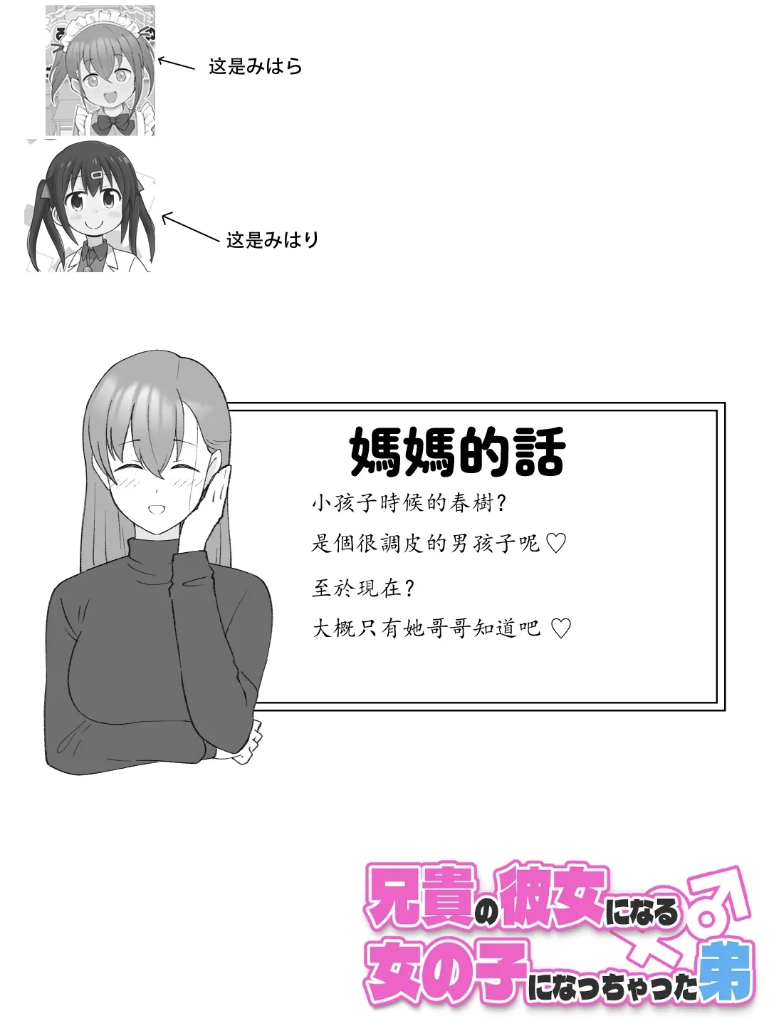 Aniki no Kanojo ni Naru, Onnanoko ni Nacchatta Otouto 3 - Page 34