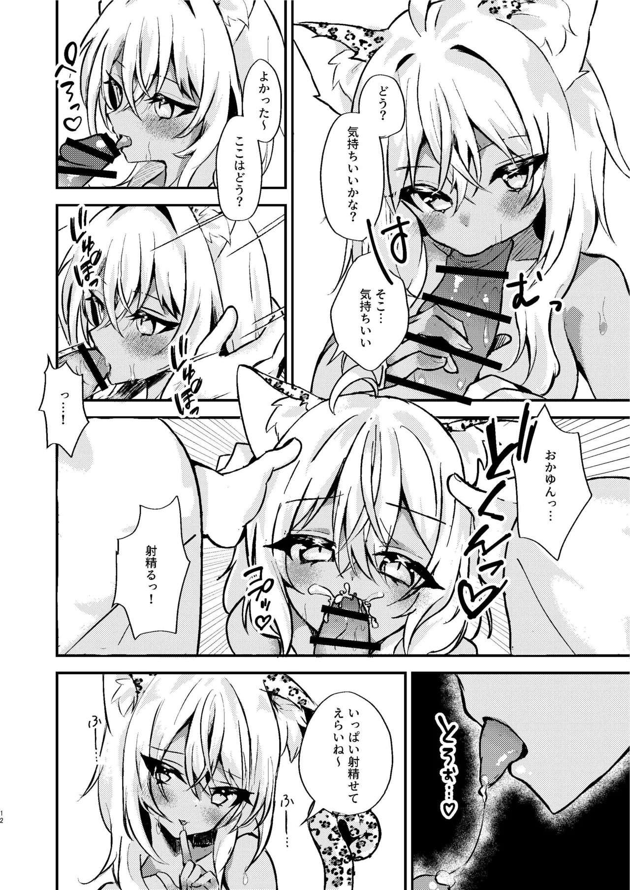 Otakusama - Page 12