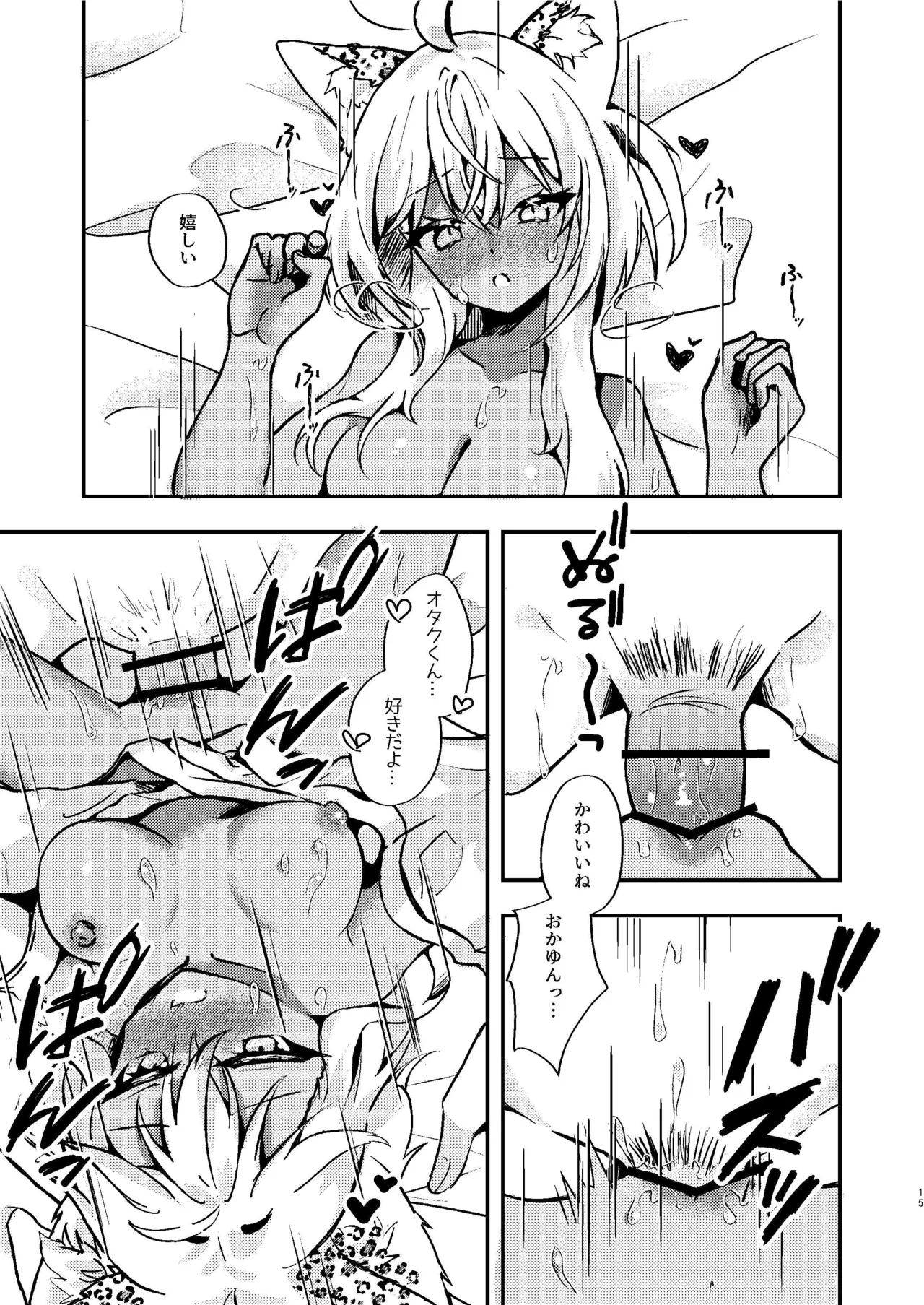 Otakusama - Page 15