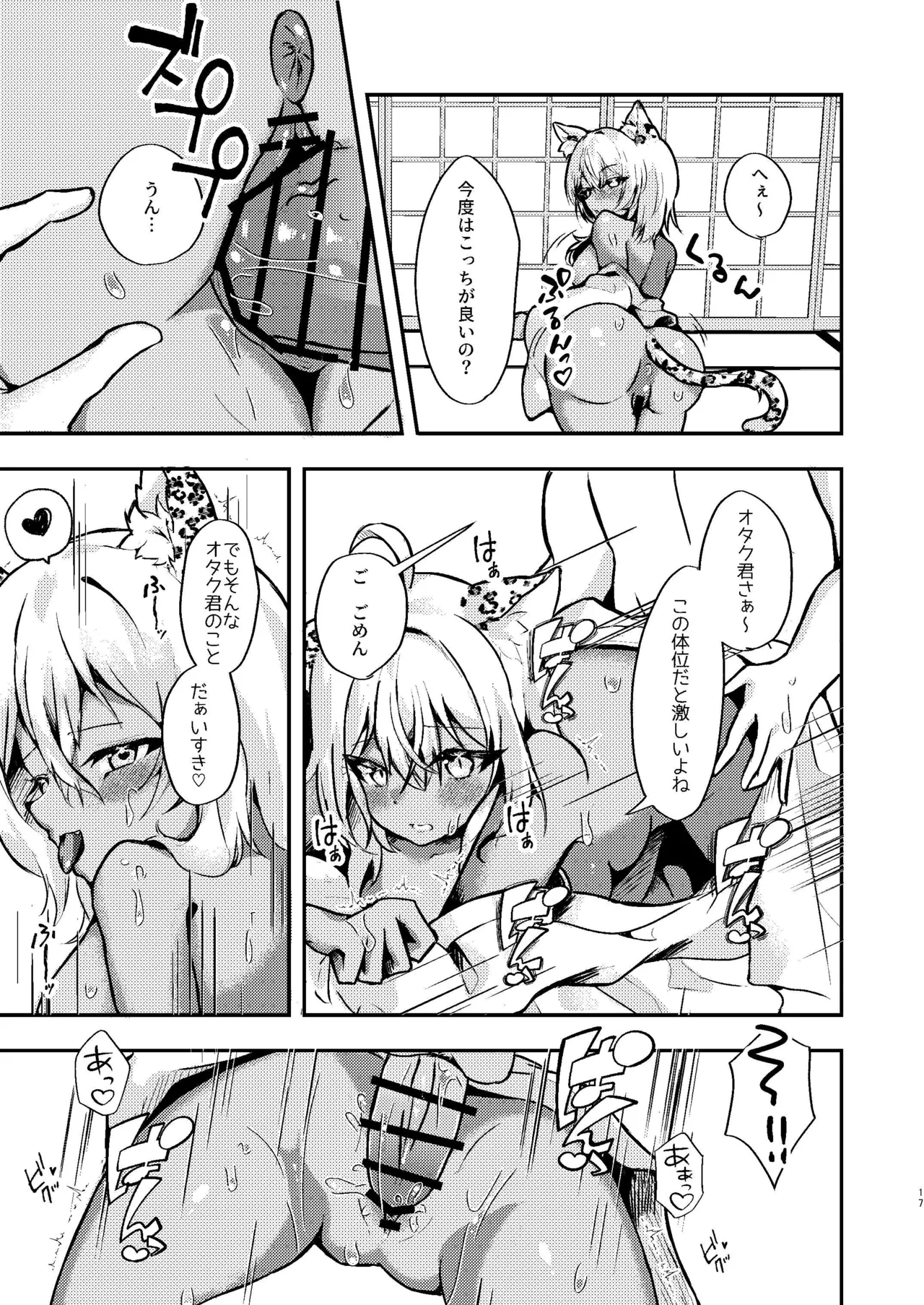 Otakusama - Page 17