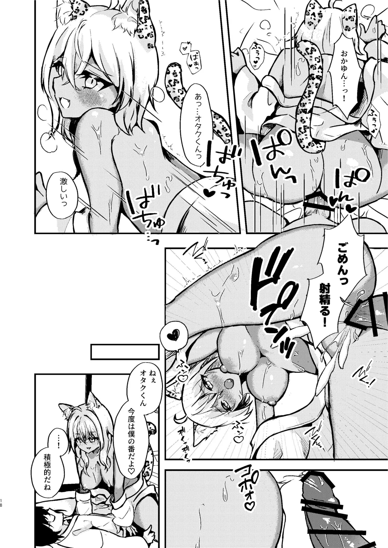 Otakusama - Page 18