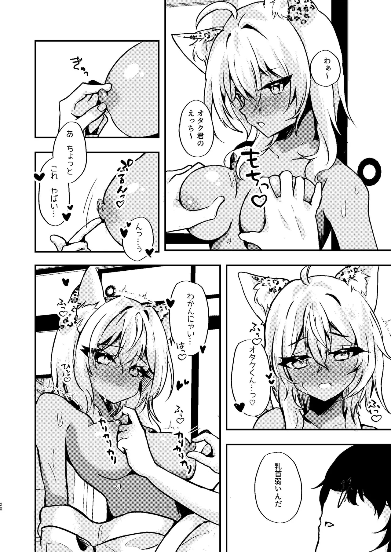 Otakusama - Page 20