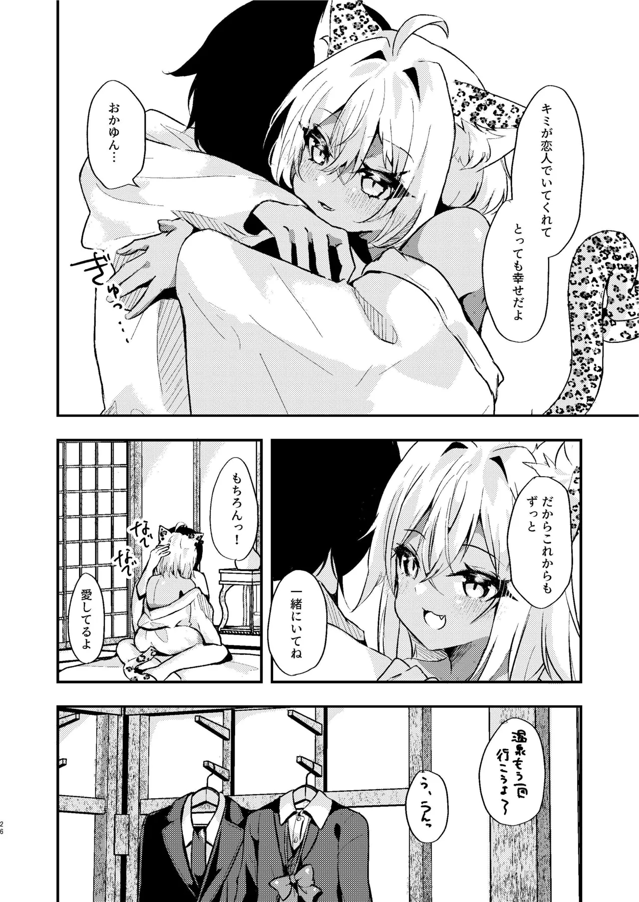 Otakusama - Page 26