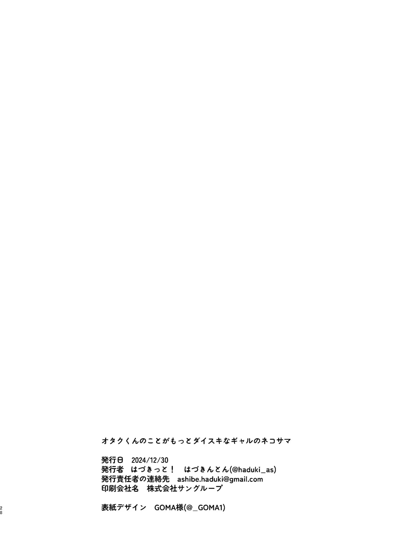 Otakusama - Page 28