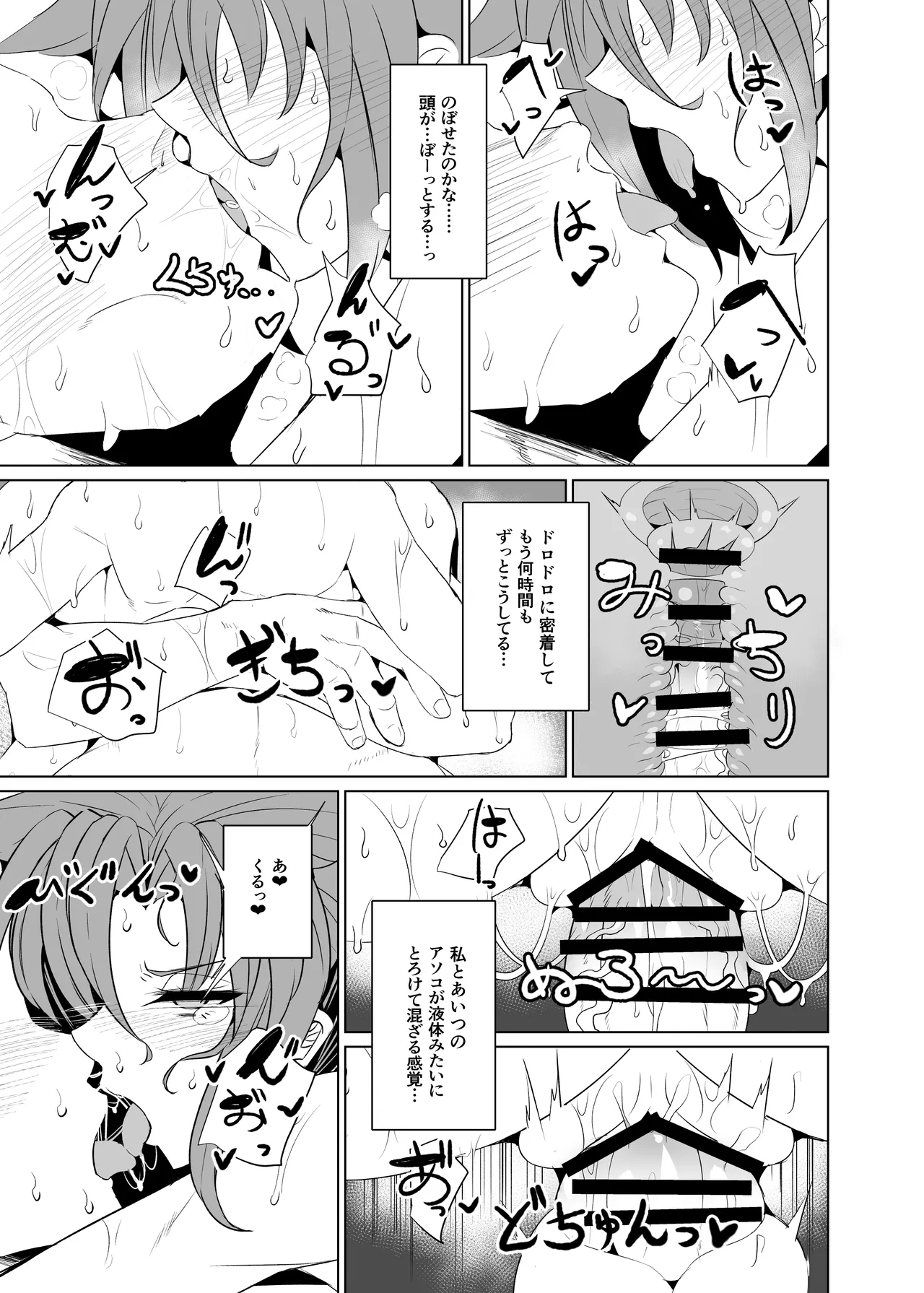 Shin Boudica Mama to Yukemuri Ecchi - Page 11
