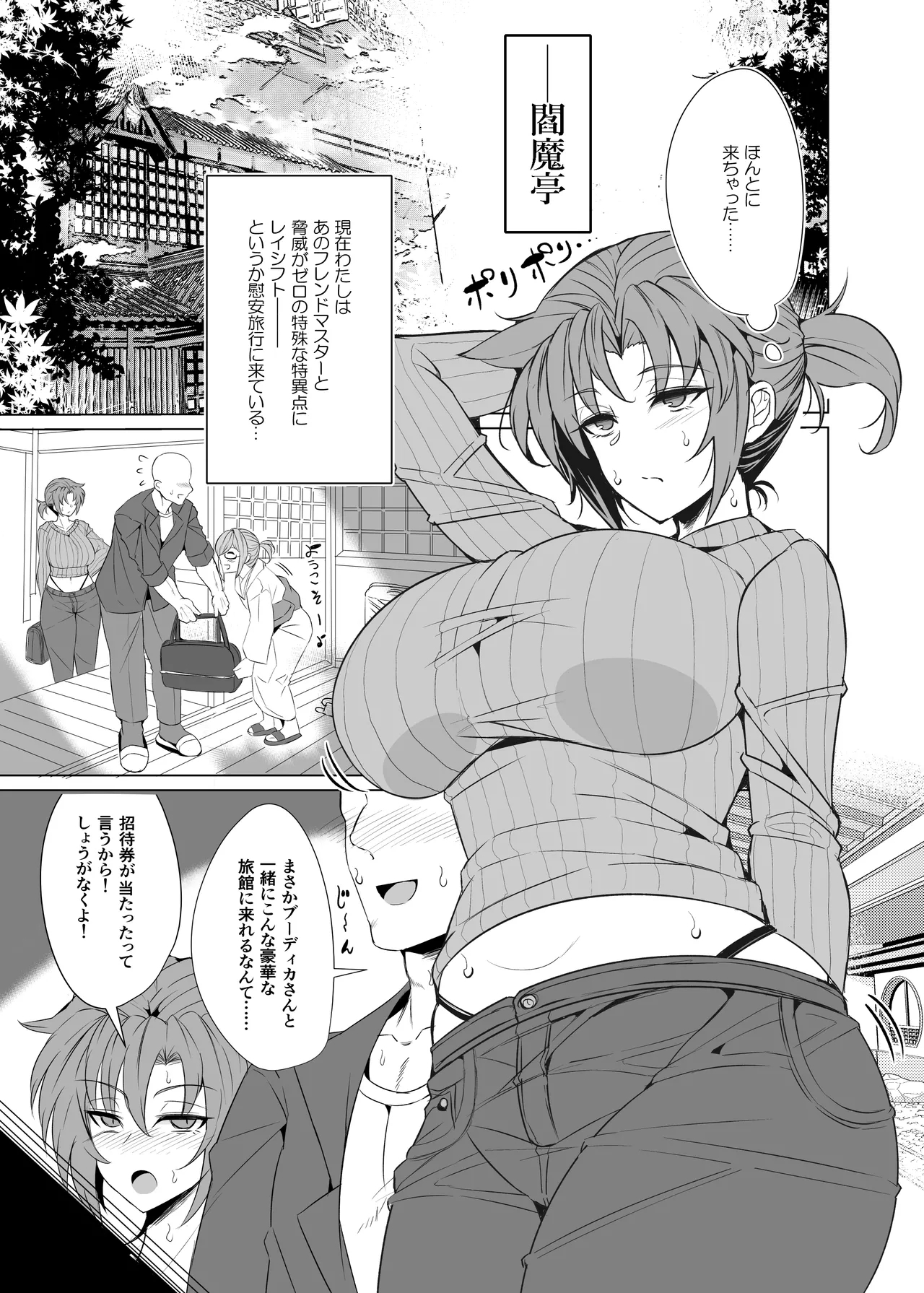 Shin Boudica Mama to Yukemuri Ecchi - Page 4