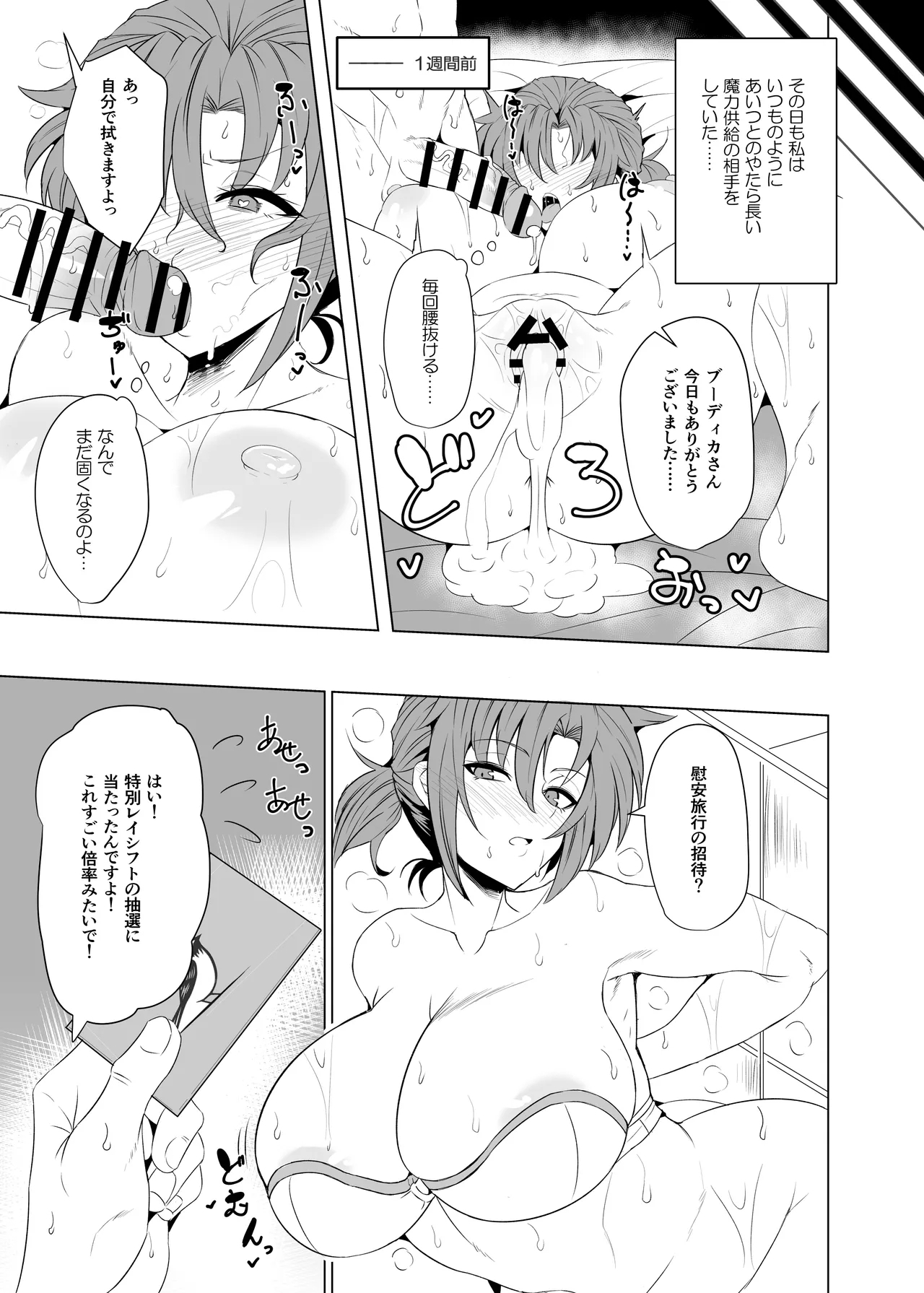 Shin Boudica Mama to Yukemuri Ecchi - Page 5