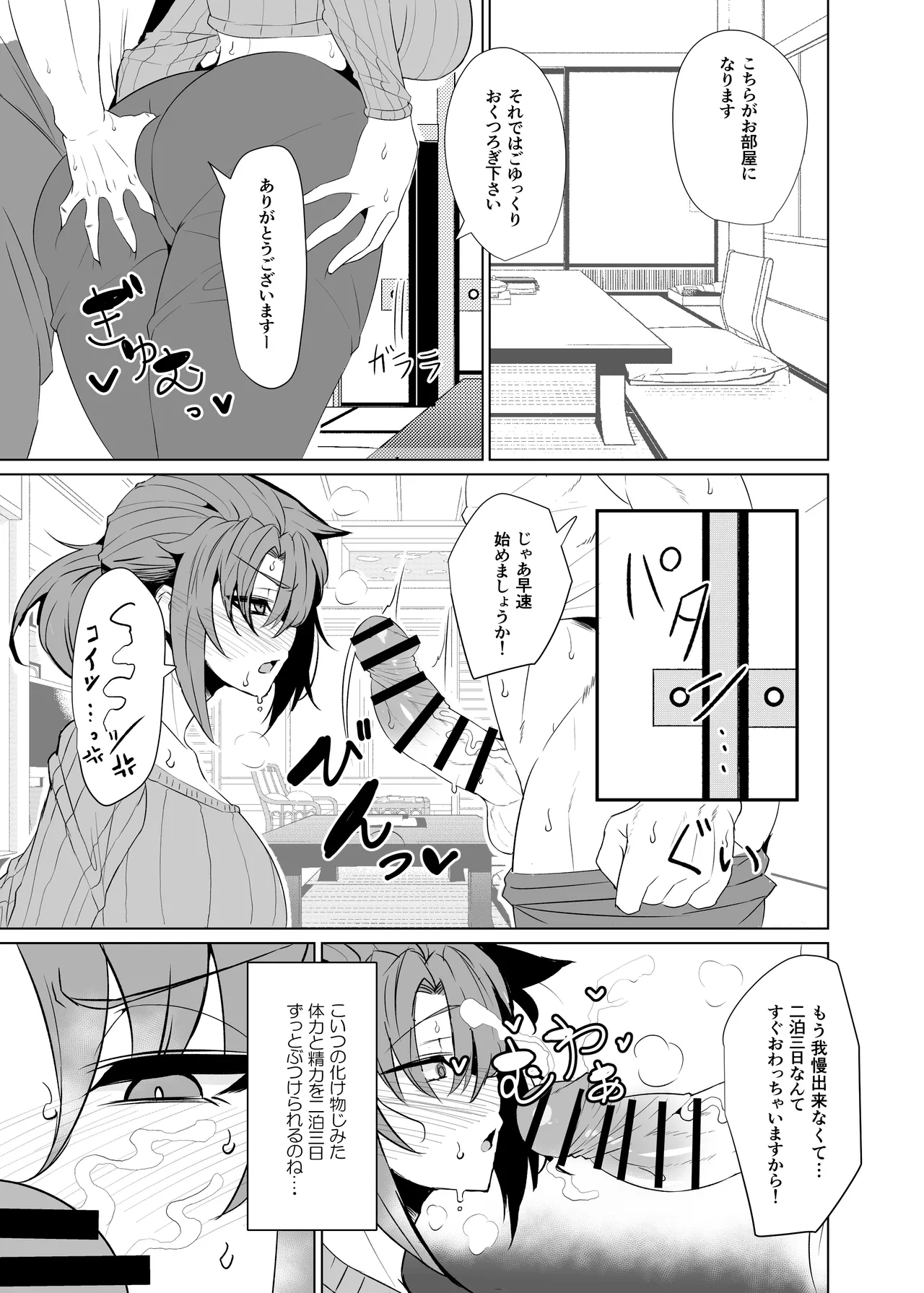 Shin Boudica Mama to Yukemuri Ecchi - Page 7